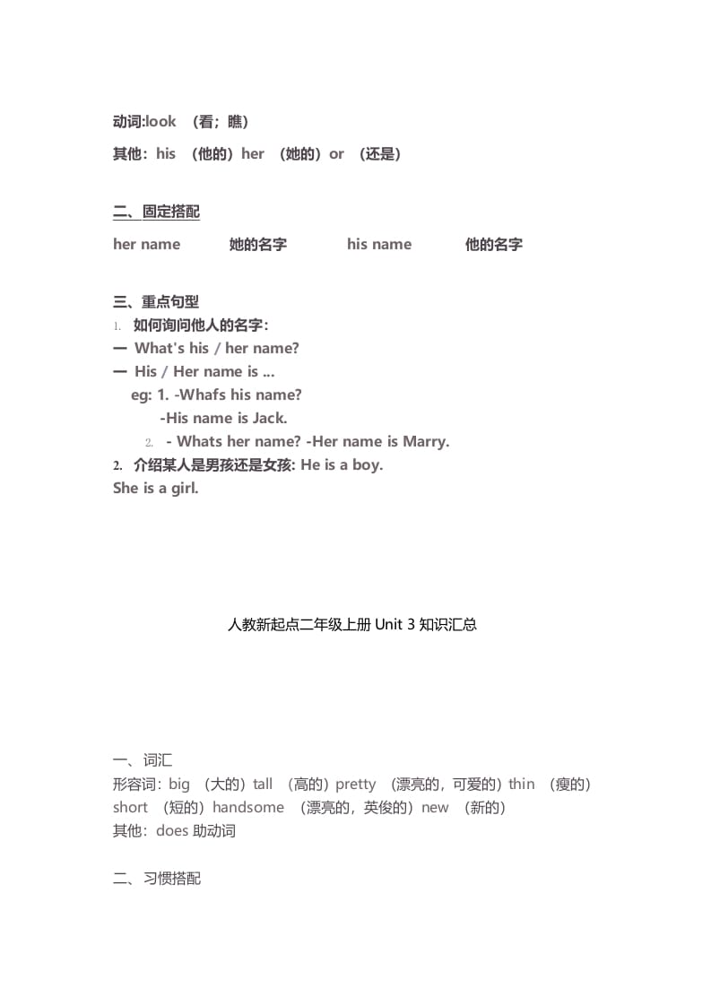 图片[2]-二年级英语上册期末知识点汇总8页（人教版一起点）-墨痕题库