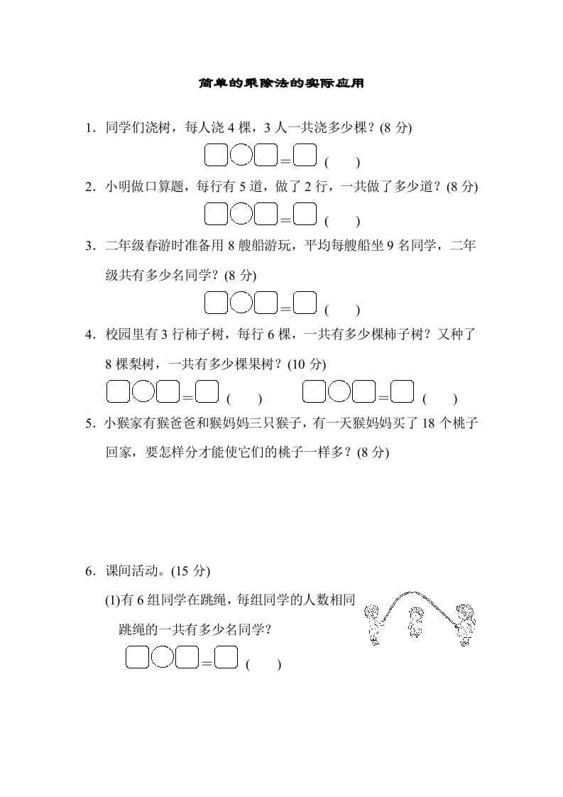 二年级数学上册专项复习卷4（苏教版）-墨痕题库