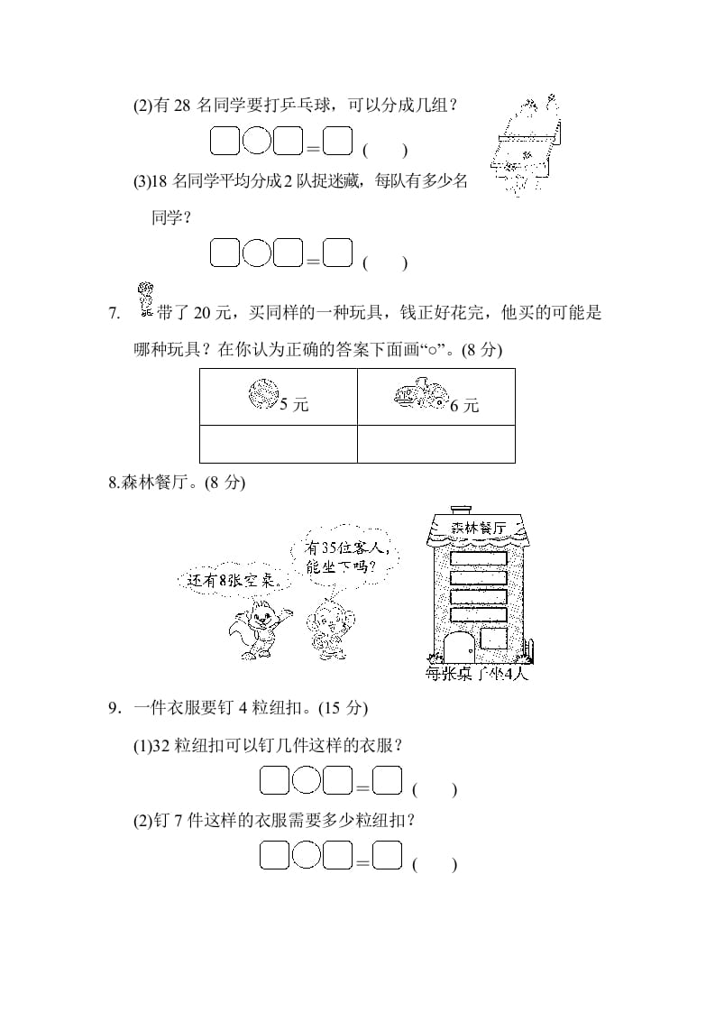 图片[2]-二年级数学上册专项复习卷4（苏教版）-墨痕题库