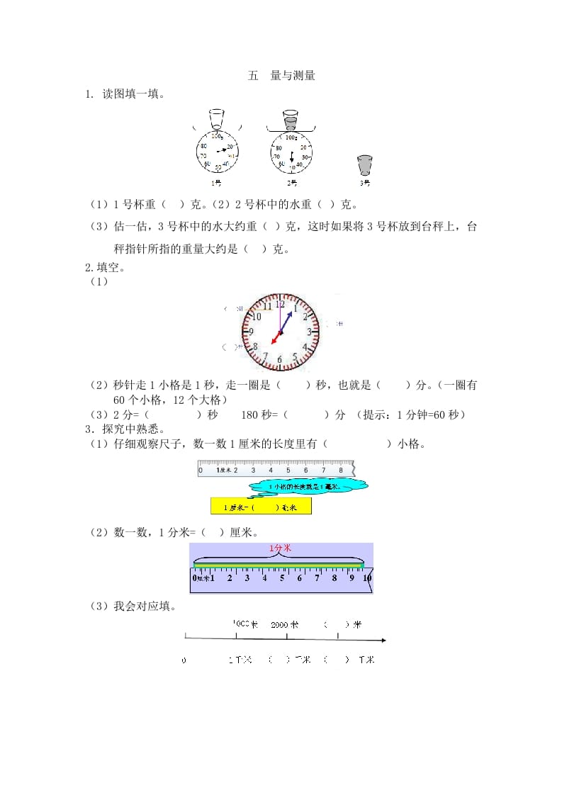 二年级数学下册五量与测量-墨痕题库