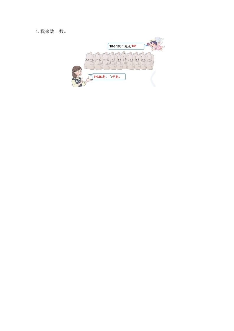 图片[2]-二年级数学下册五量与测量-墨痕题库