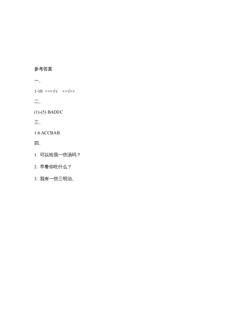 图片[3]-三年级英语上册Unit3_Fun_Time课时训练（人教版一起点）-墨痕题库