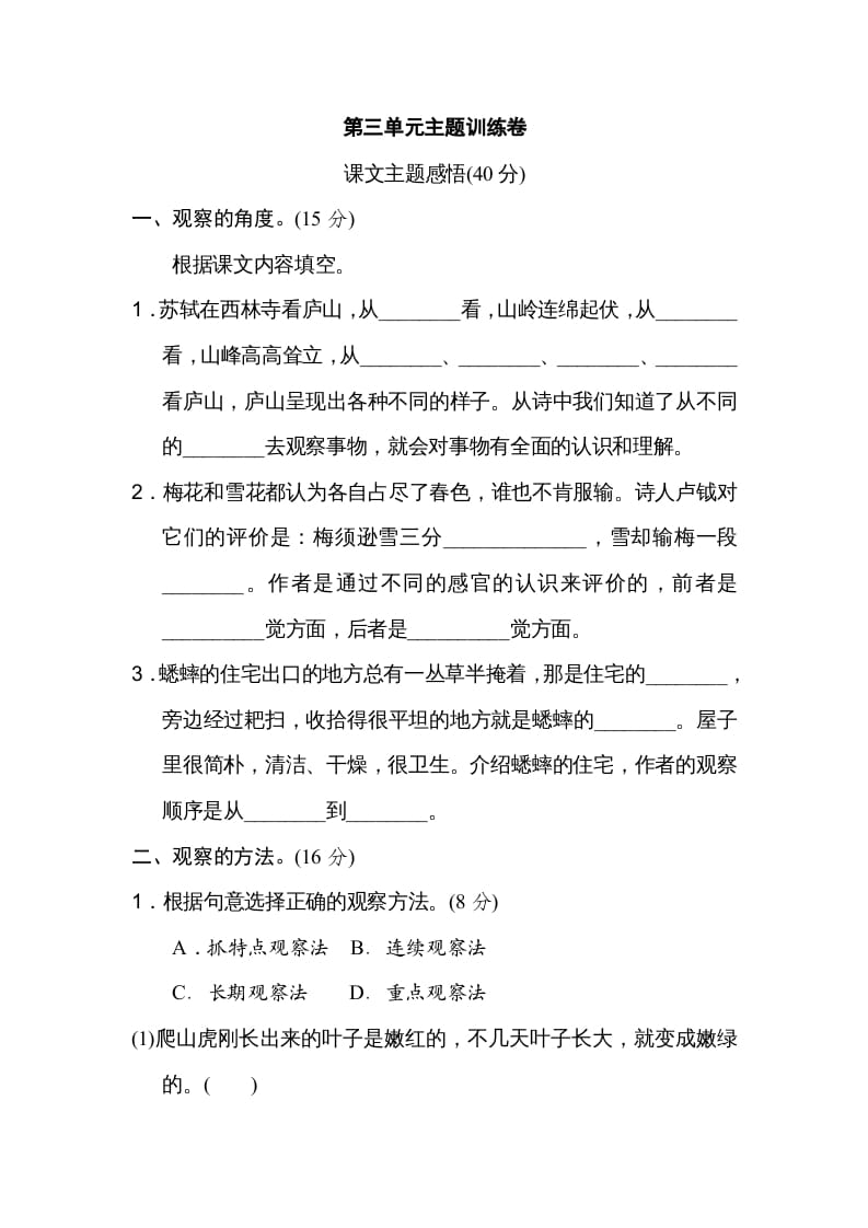 四年级语文上册第三单元主题训练卷-墨痕题库