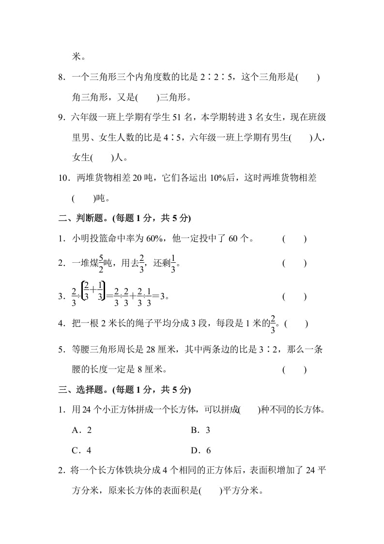图片[2]-六年级数学上册期末检测卷2（苏教版）-墨痕题库