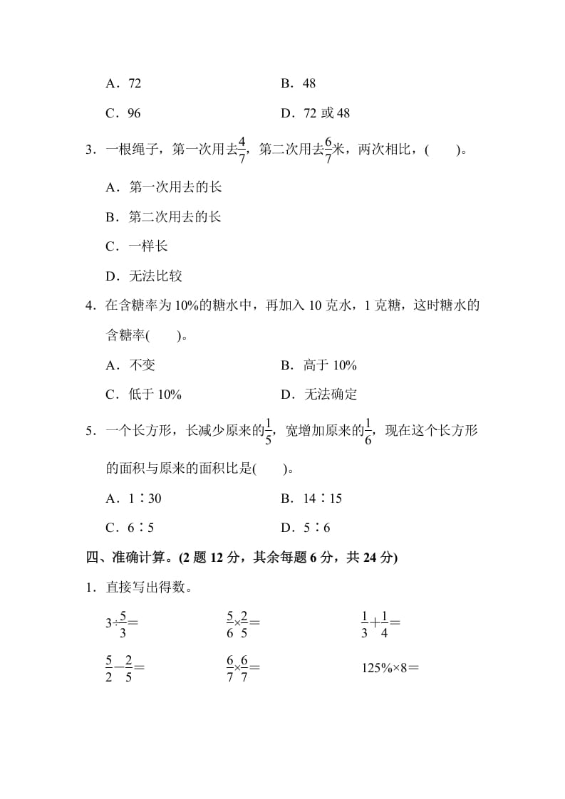 图片[3]-六年级数学上册期末检测卷2（苏教版）-墨痕题库