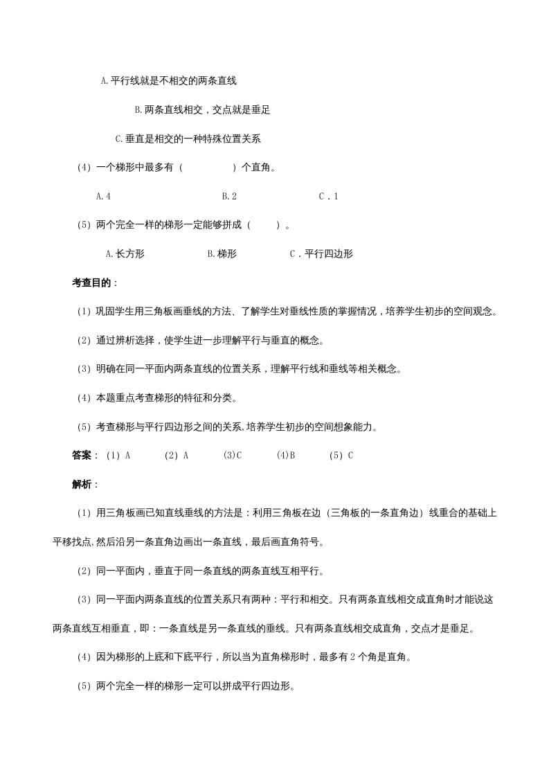 图片[3]-四年级数学上册《平行四边形和梯形》同步试题（人教版）-墨痕题库