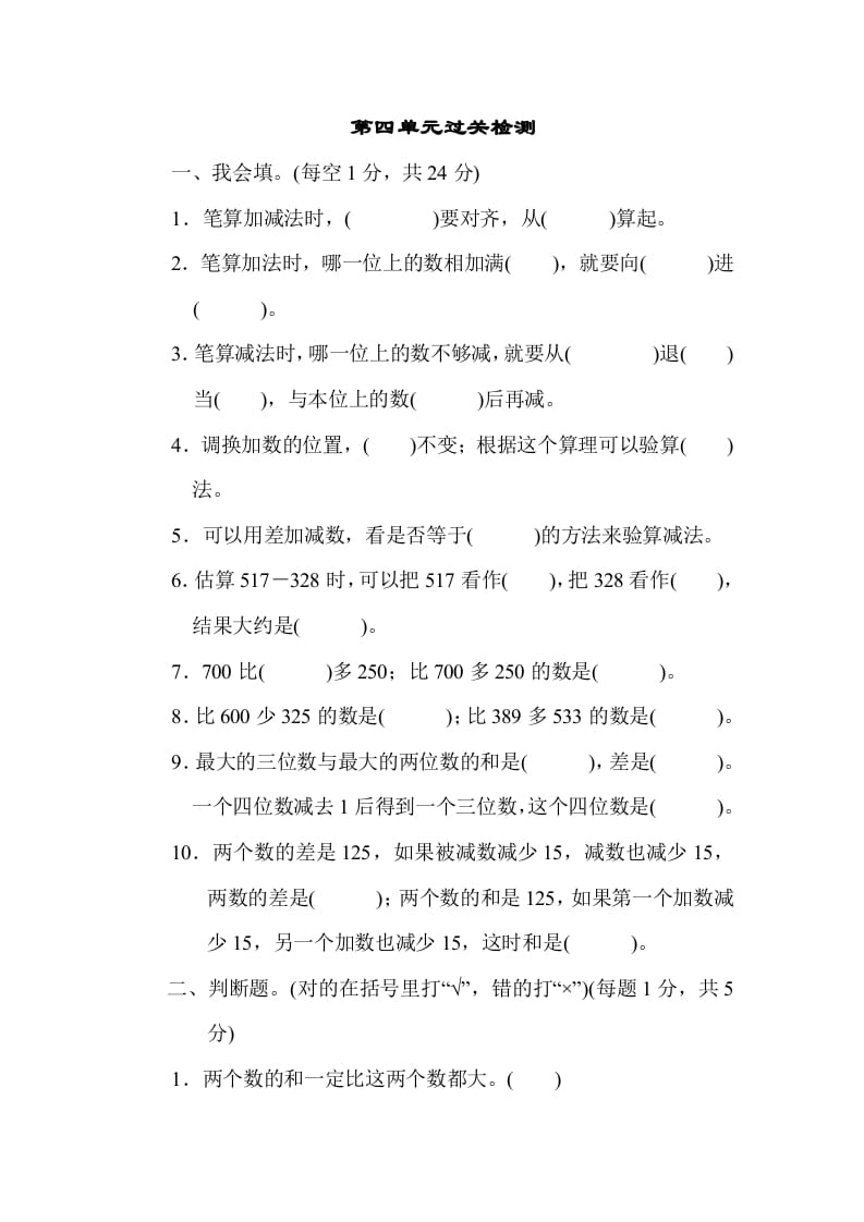 三年级数学上册第四单元过关检测（人教版）-墨痕题库
