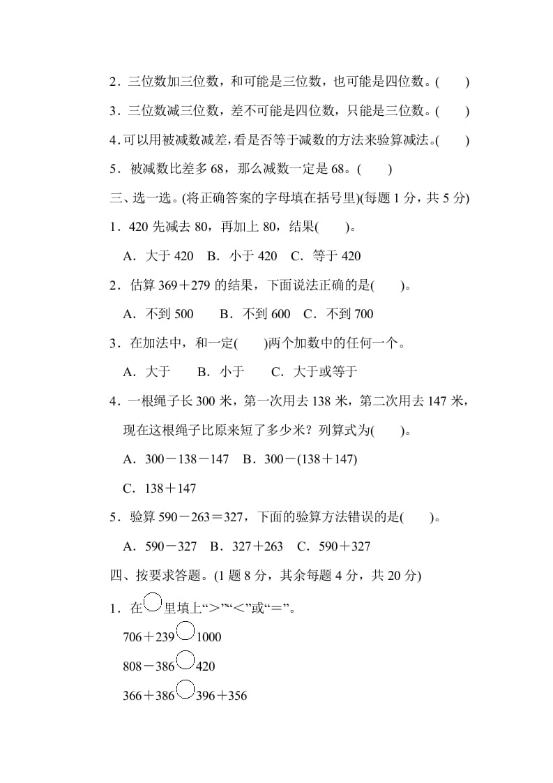 图片[2]-三年级数学上册第四单元过关检测（人教版）-墨痕题库
