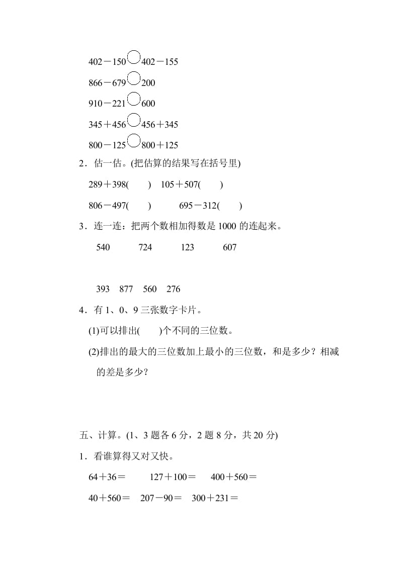 图片[3]-三年级数学上册第四单元过关检测（人教版）-墨痕题库