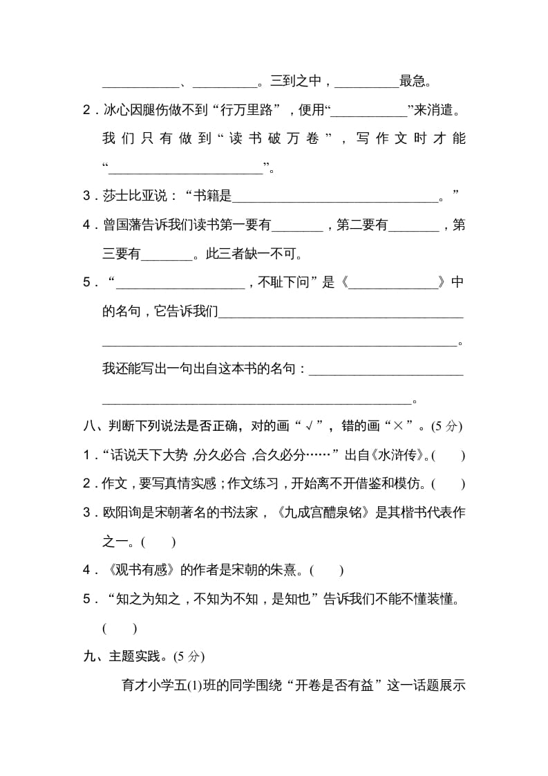 图片[3]-五年级语文上册第八单元达标检测卷（一）（部编版）-墨痕题库