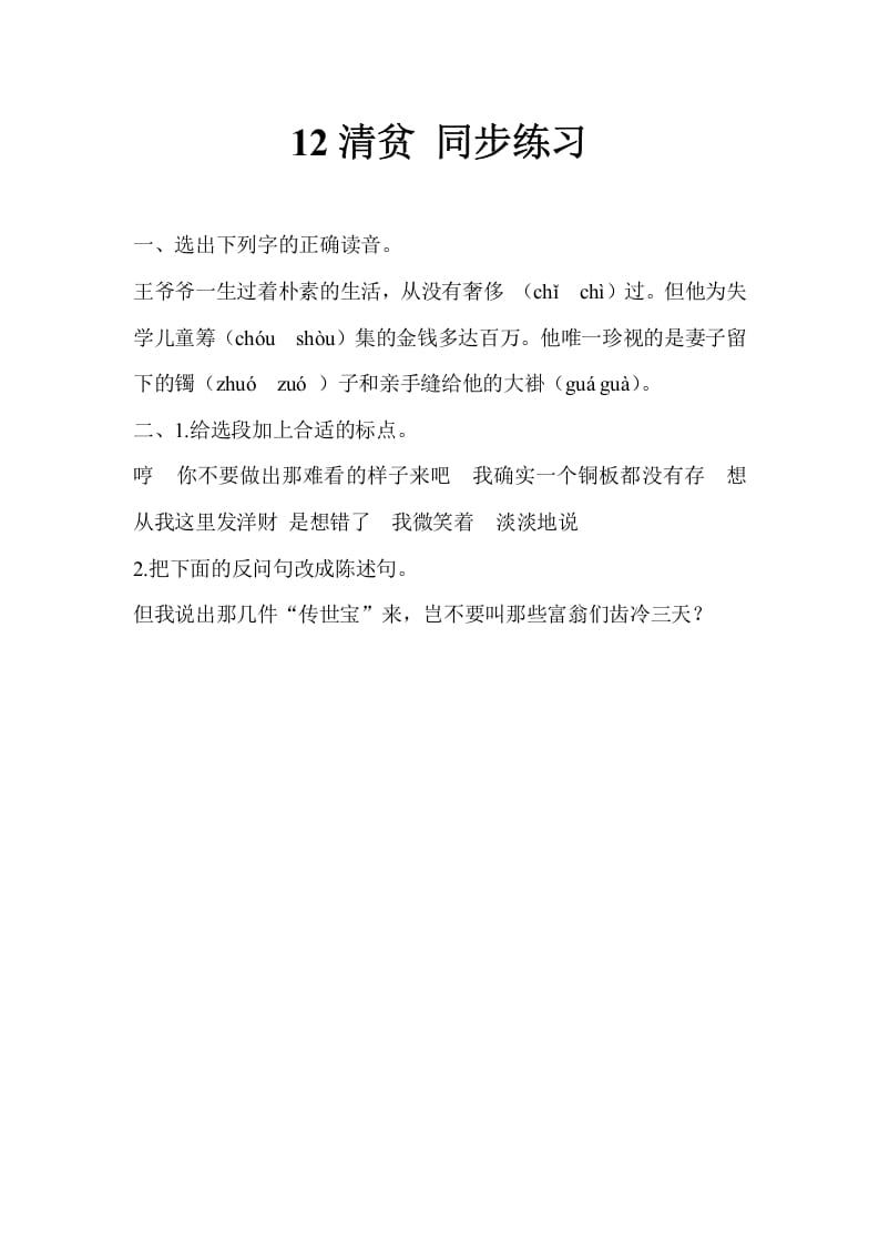 五年级数学下册12清贫同步练习-墨痕题库