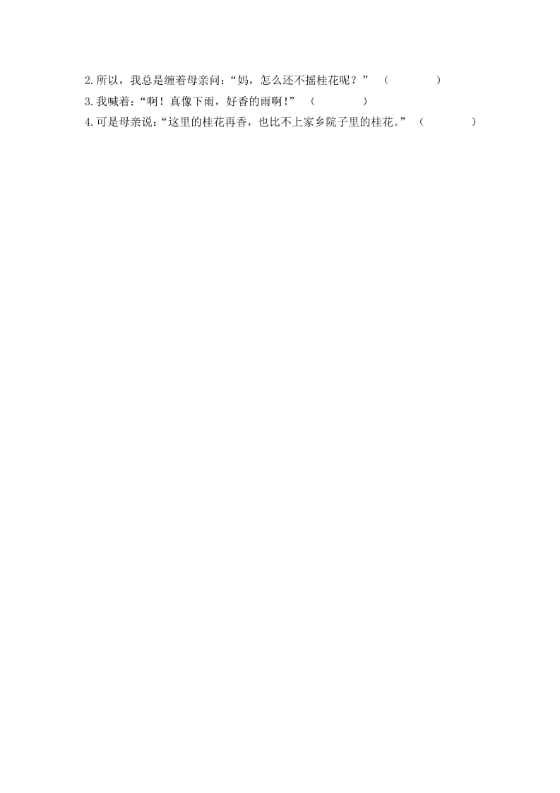 图片[2]-五年级语文上册桂花雨（部编版）-墨痕题库