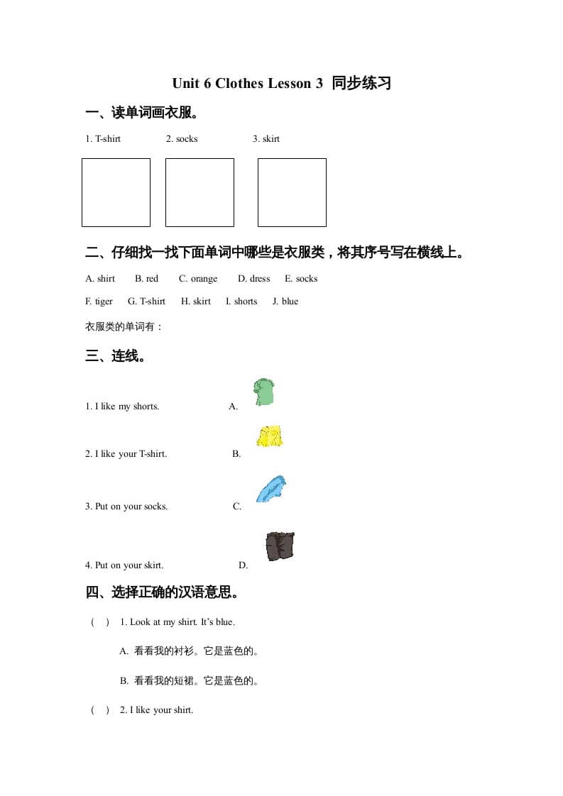 一年级英语上册Unit6ClothesLesson3同步练习3(人教一起点)-墨痕题库