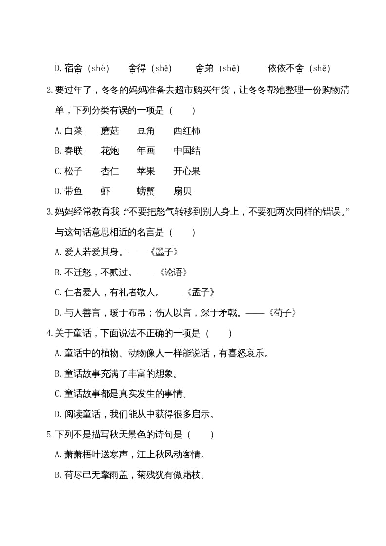 图片[3]-三年级语文上册期末测试卷（部编版）-墨痕题库