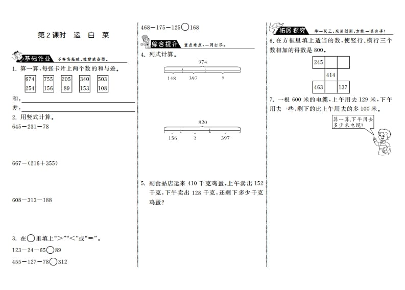 三年级数学上册3.2运白菜·（北师大版）-墨痕题库