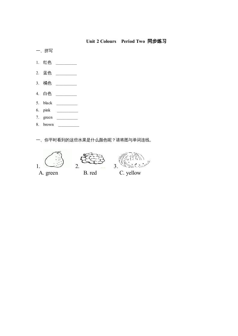三年级英语上册Unit2《Colours》第2课时同步练习（人教PEP）-墨痕题库
