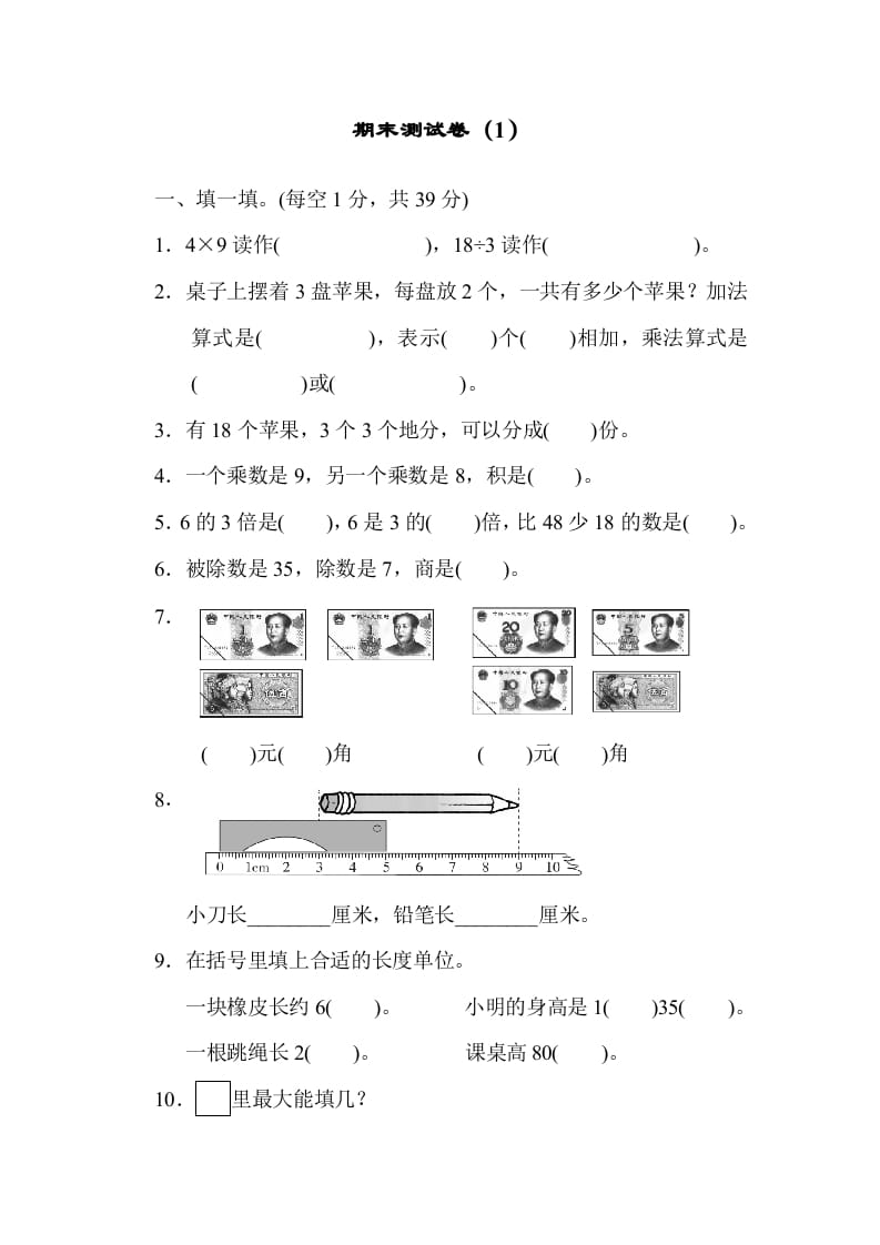 二年级数学上册期末练习(3)（北师大版）-墨痕题库