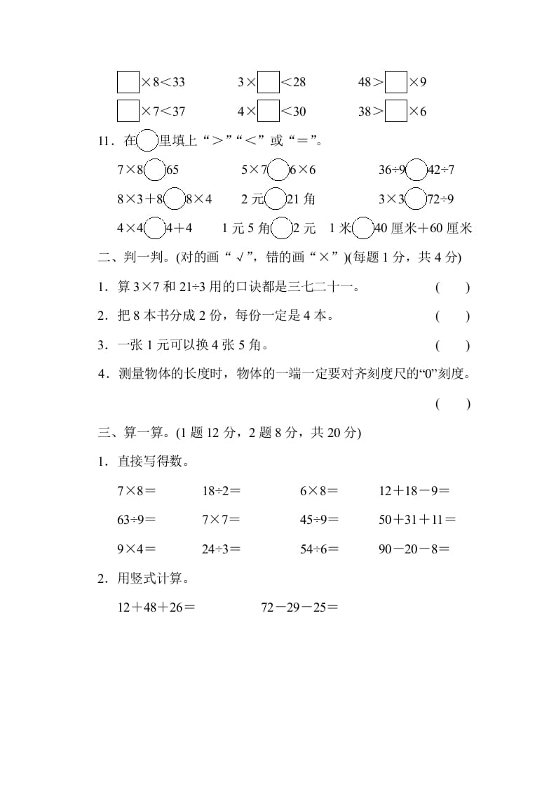 图片[2]-二年级数学上册期末练习(3)（北师大版）-墨痕题库