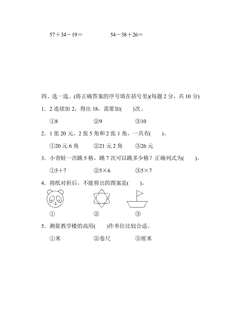 图片[3]-二年级数学上册期末练习(3)（北师大版）-墨痕题库