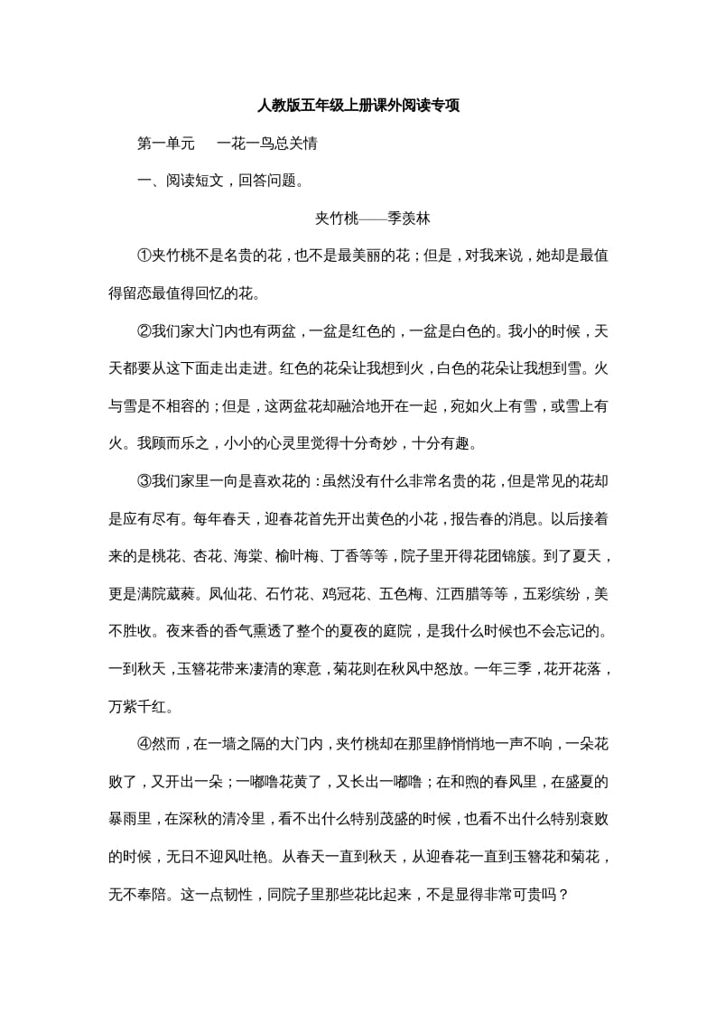 五年级语文上册课外阅读（部编版）-墨痕题库