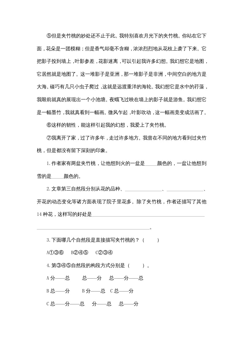 图片[2]-五年级语文上册课外阅读（部编版）-墨痕题库