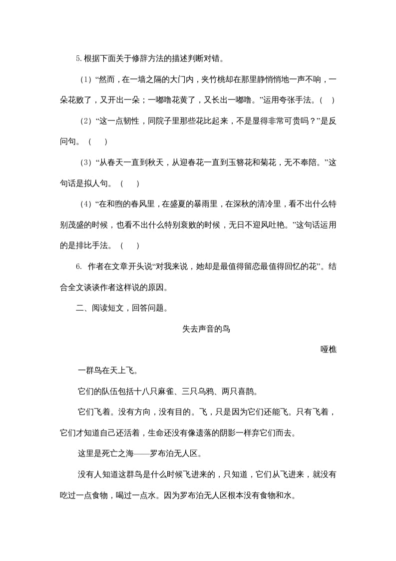 图片[3]-五年级语文上册课外阅读（部编版）-墨痕题库