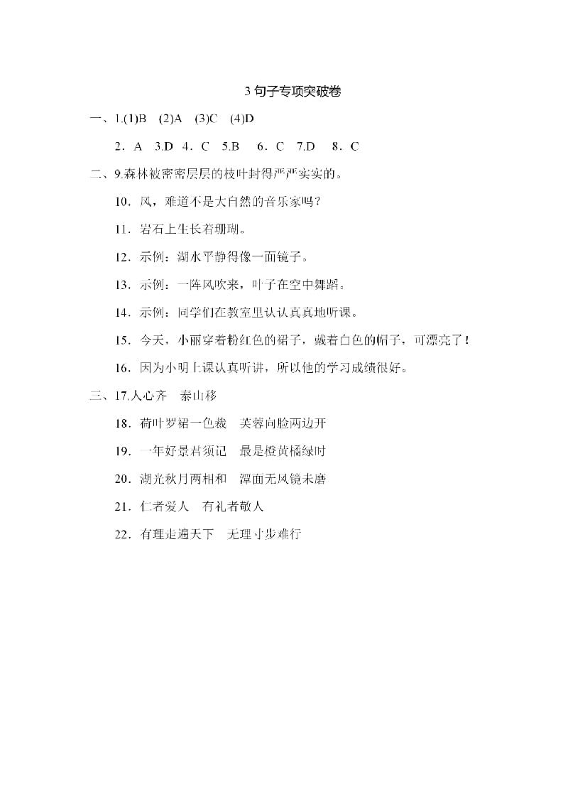 四年级语文上册句子专项练习-墨痕题库