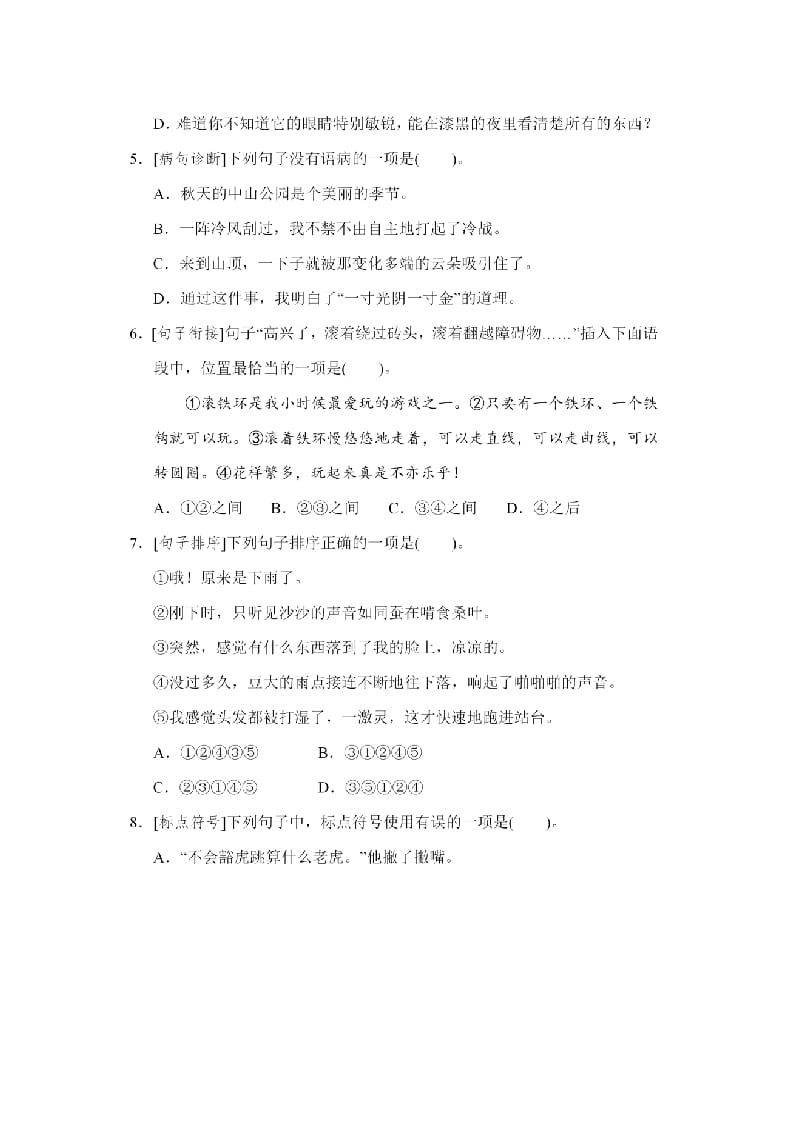 图片[3]-四年级语文上册句子专项练习-墨痕题库