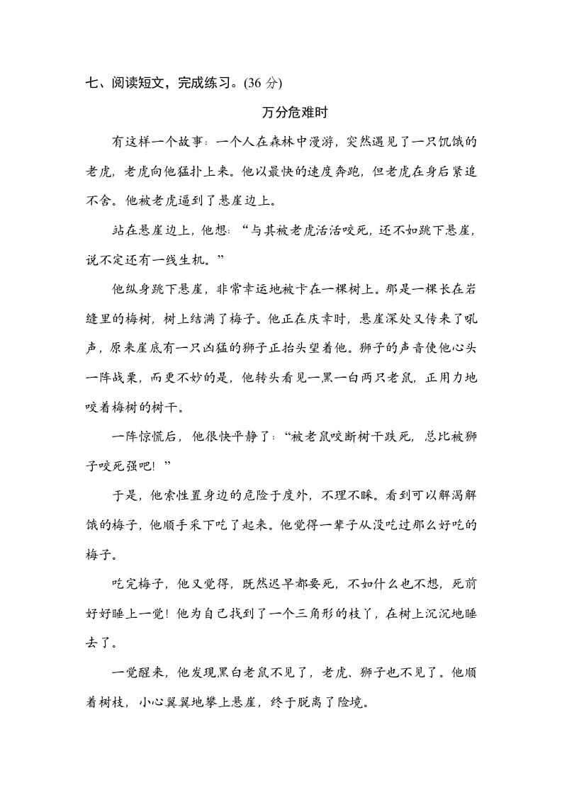 图片[3]-三年级语文上册1辨字正音（部编版）-墨痕题库