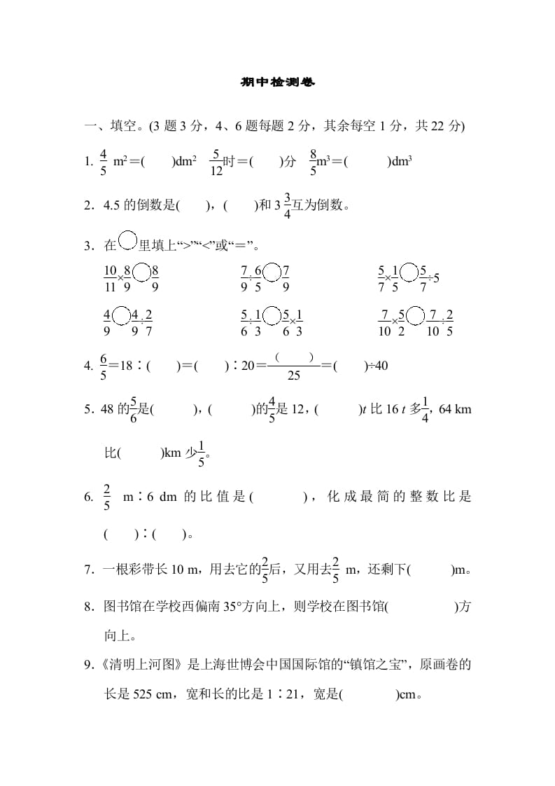 六年级数学上册期中检测卷2（人教版）-墨痕题库