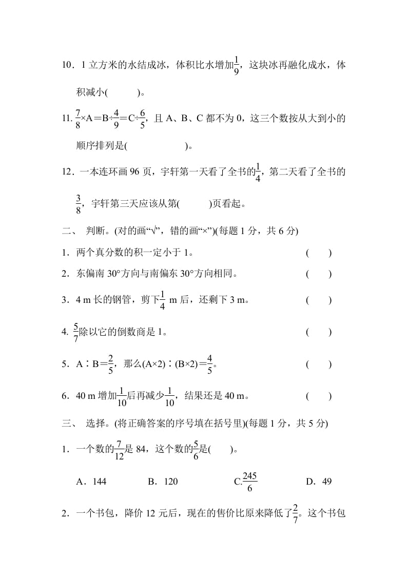 图片[2]-六年级数学上册期中检测卷2（人教版）-墨痕题库