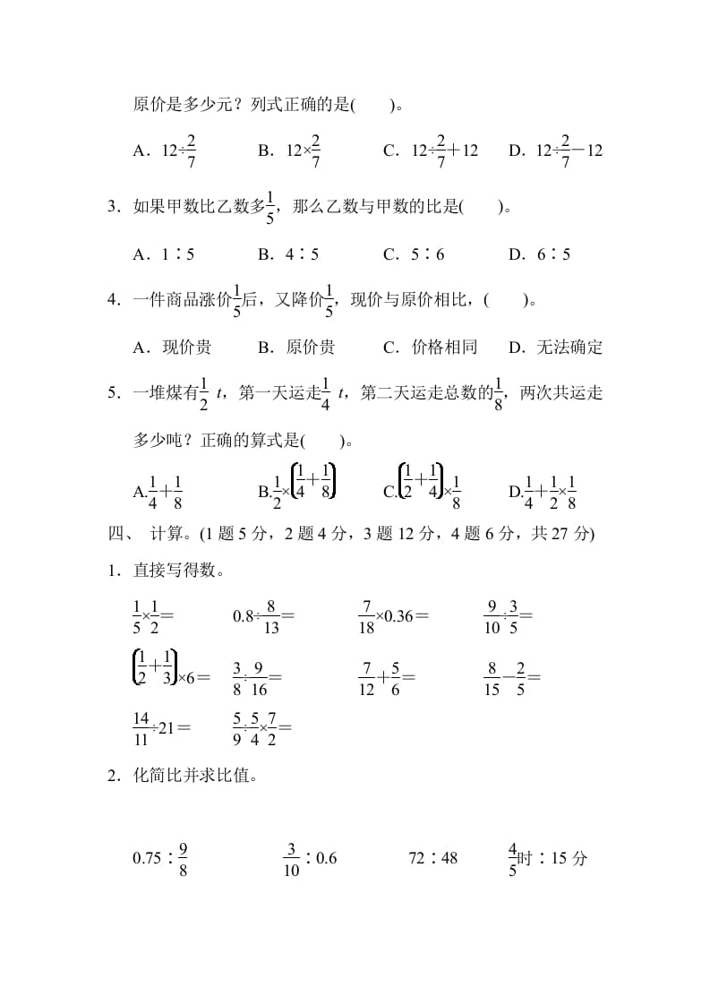 图片[3]-六年级数学上册期中检测卷2（人教版）-墨痕题库