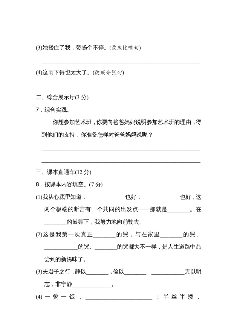 图片[3]-五年级语文上册第六单元达标检测卷（二）（部编版）-墨痕题库