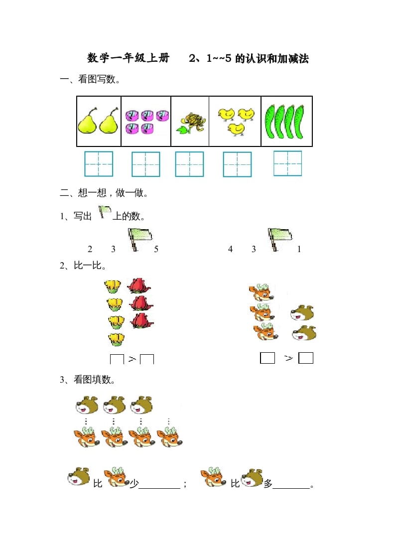 图片[1]-一年级数学上册第三单元试卷（人教版）-墨痕题库