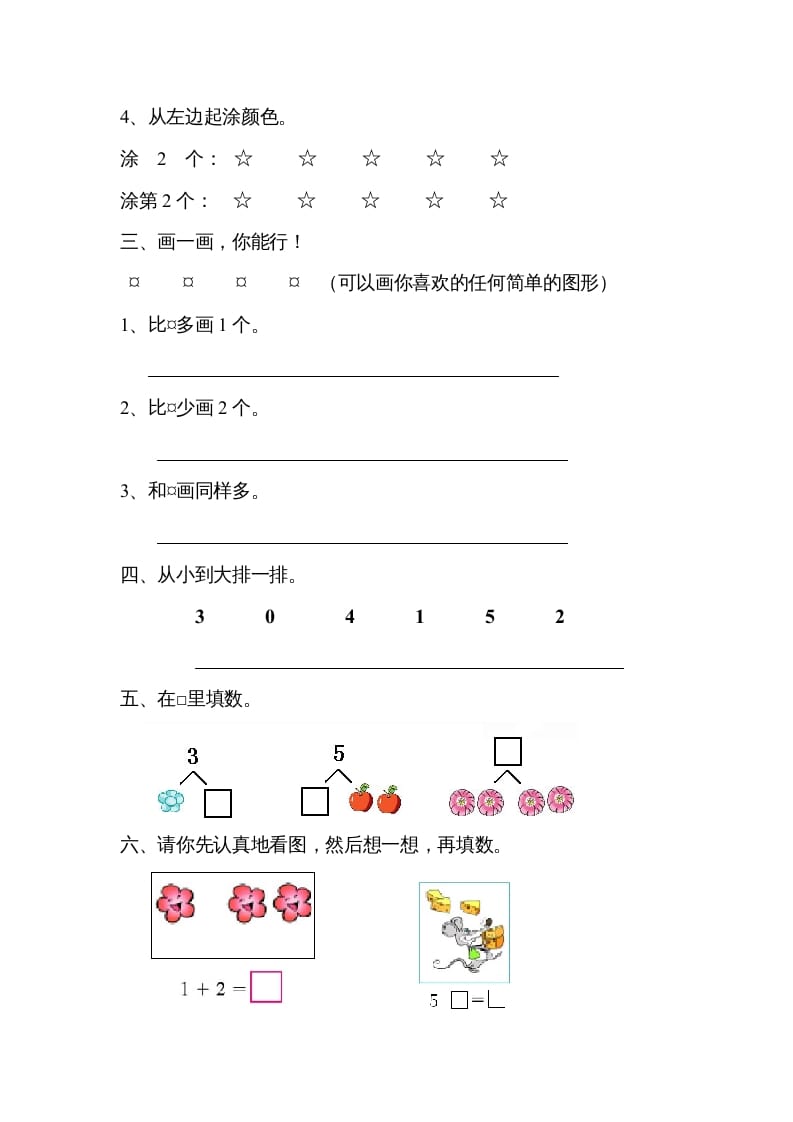 图片[2]-一年级数学上册第三单元试卷（人教版）-墨痕题库