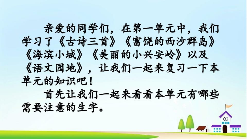 图片[2]-三年级语文上册第六单元复习（部编版）-墨痕题库