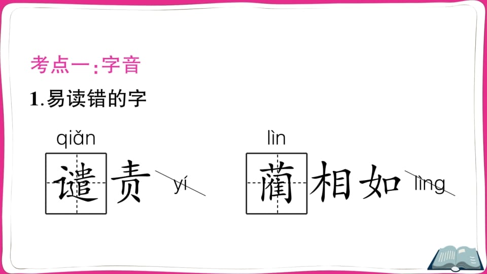 图片[2]-五年级语文上册第二单元知识总结（部编版）-墨痕题库