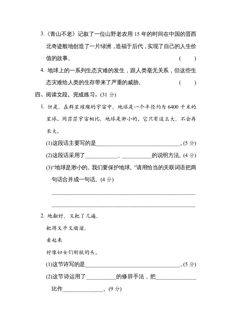 图片[2]-六年级语文上册“保护环境”主题突破卷（部编版）-墨痕题库