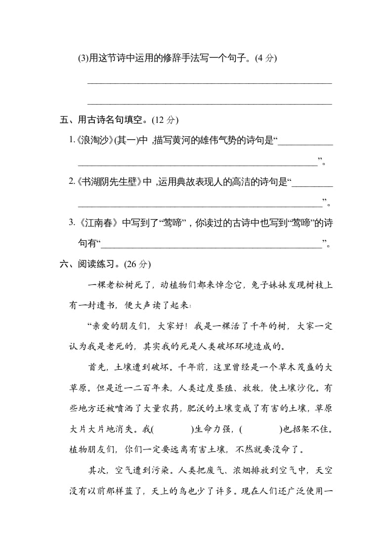 图片[3]-六年级语文上册“保护环境”主题突破卷（部编版）-墨痕题库