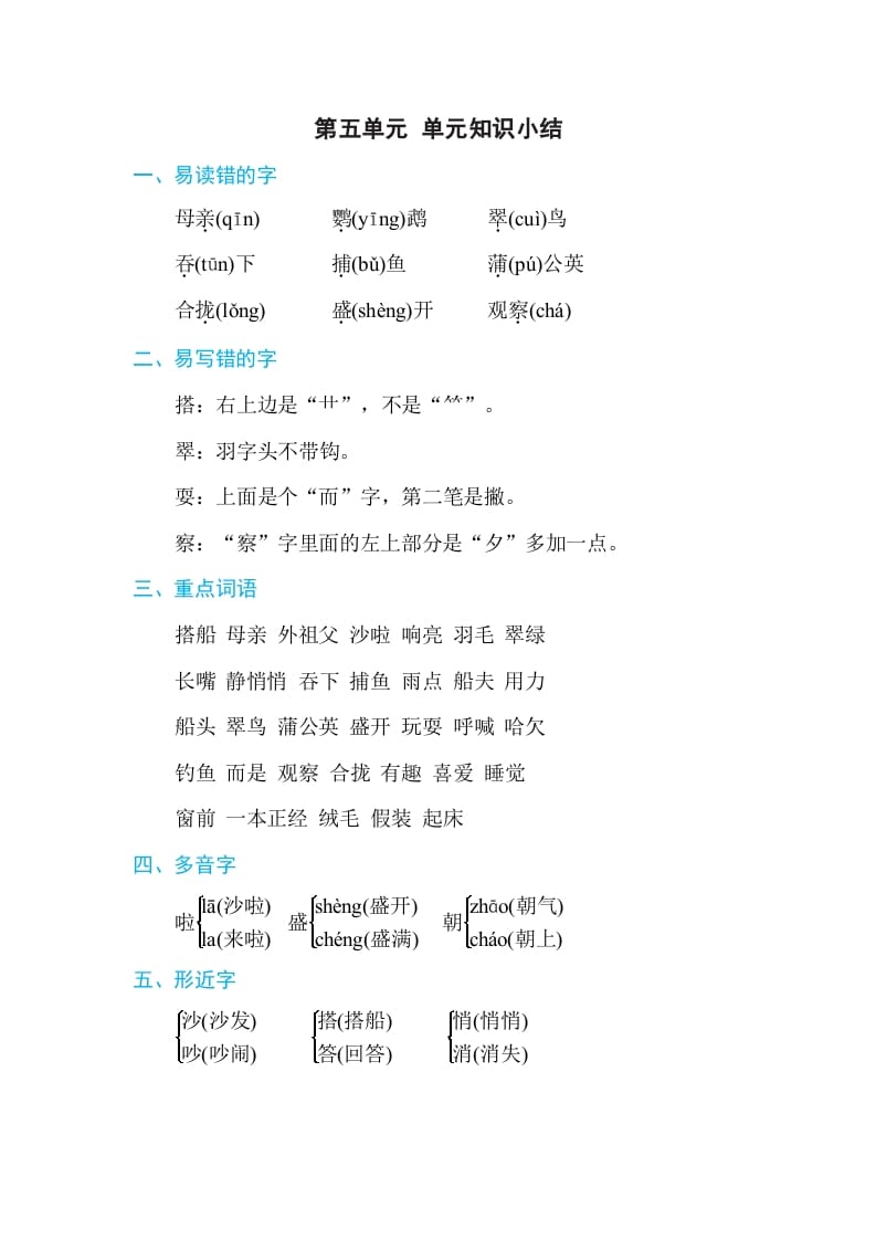 三年级语文上册第五单元单元知识小结（部编版）-墨痕题库