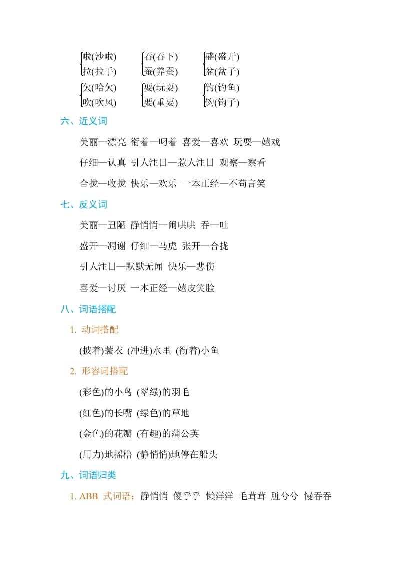 图片[2]-三年级语文上册第五单元单元知识小结（部编版）-墨痕题库