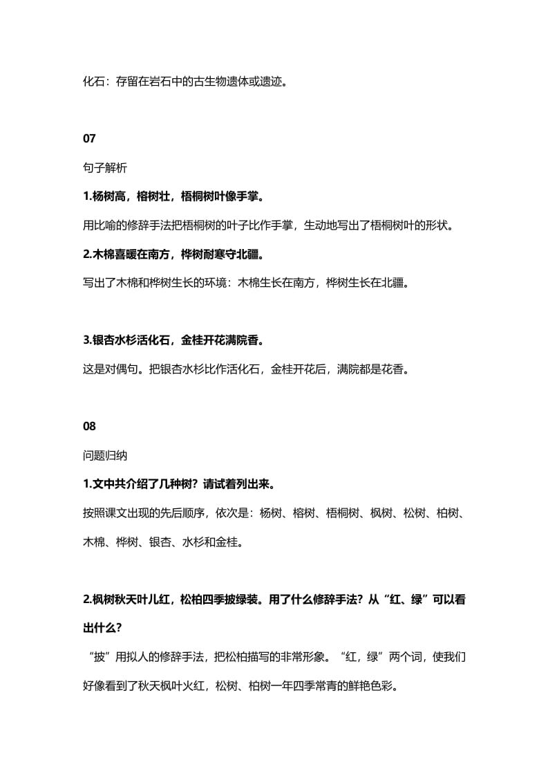 图片[3]-二年级语文上册5识字2《树之歌》知识点（部编）-墨痕题库