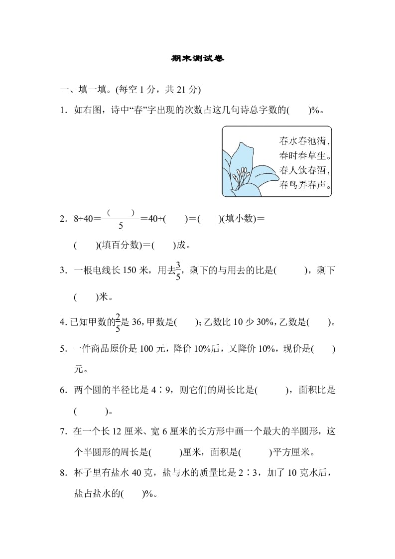 六年级数学上册期末练习(8)（北师大版）-墨痕题库