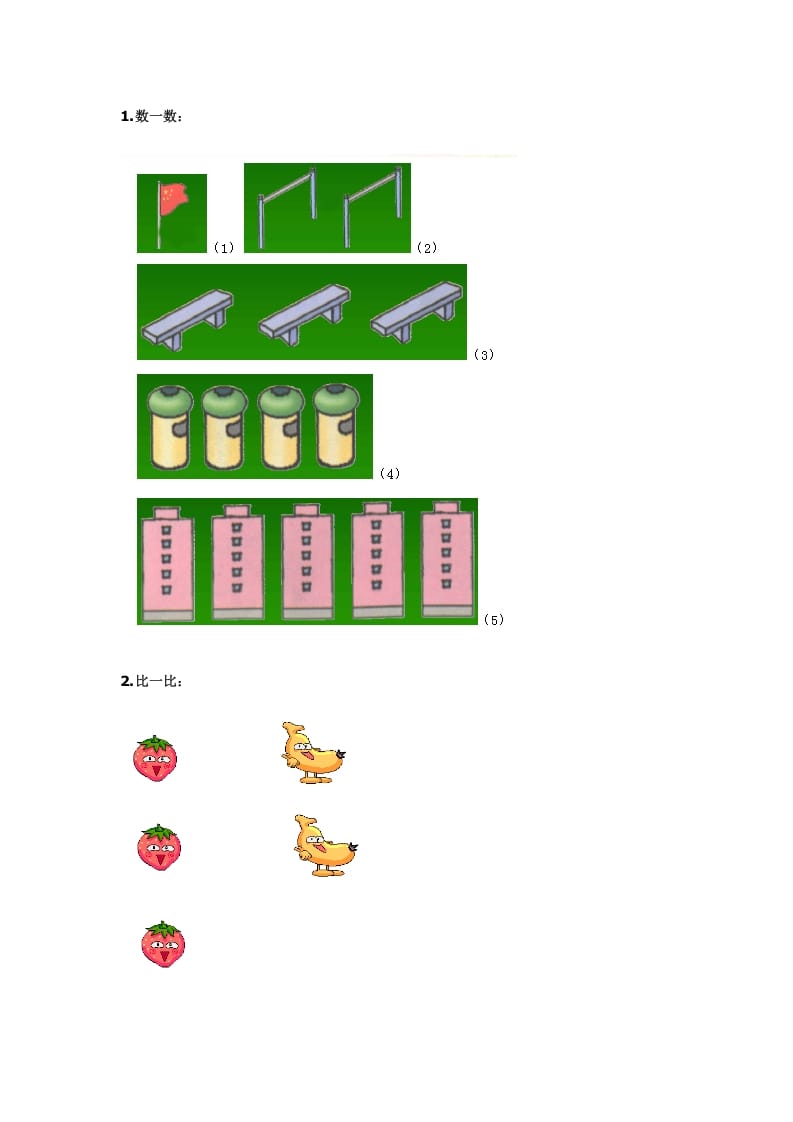 图片[2]-一年级数学上册知识点总结（人教版）-墨痕题库