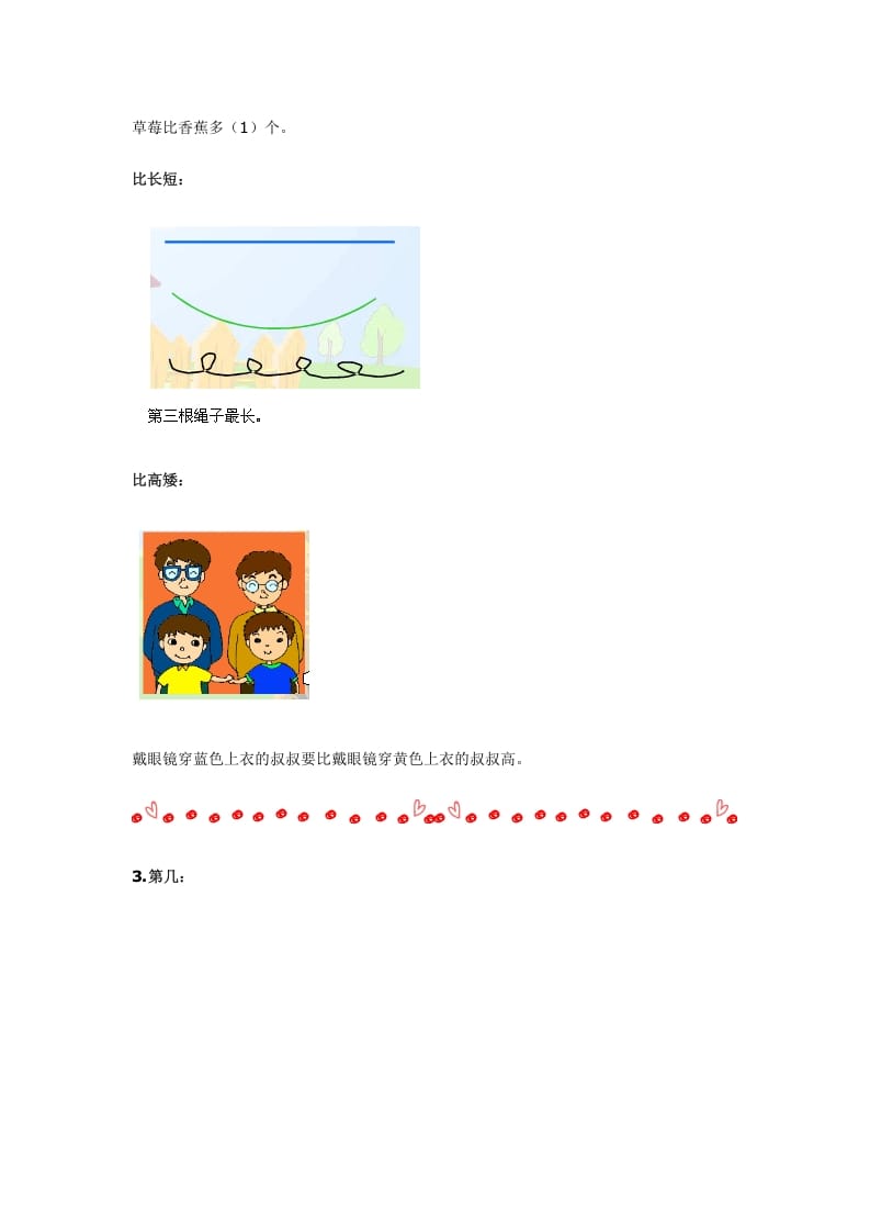 图片[3]-一年级数学上册知识点总结（人教版）-墨痕题库