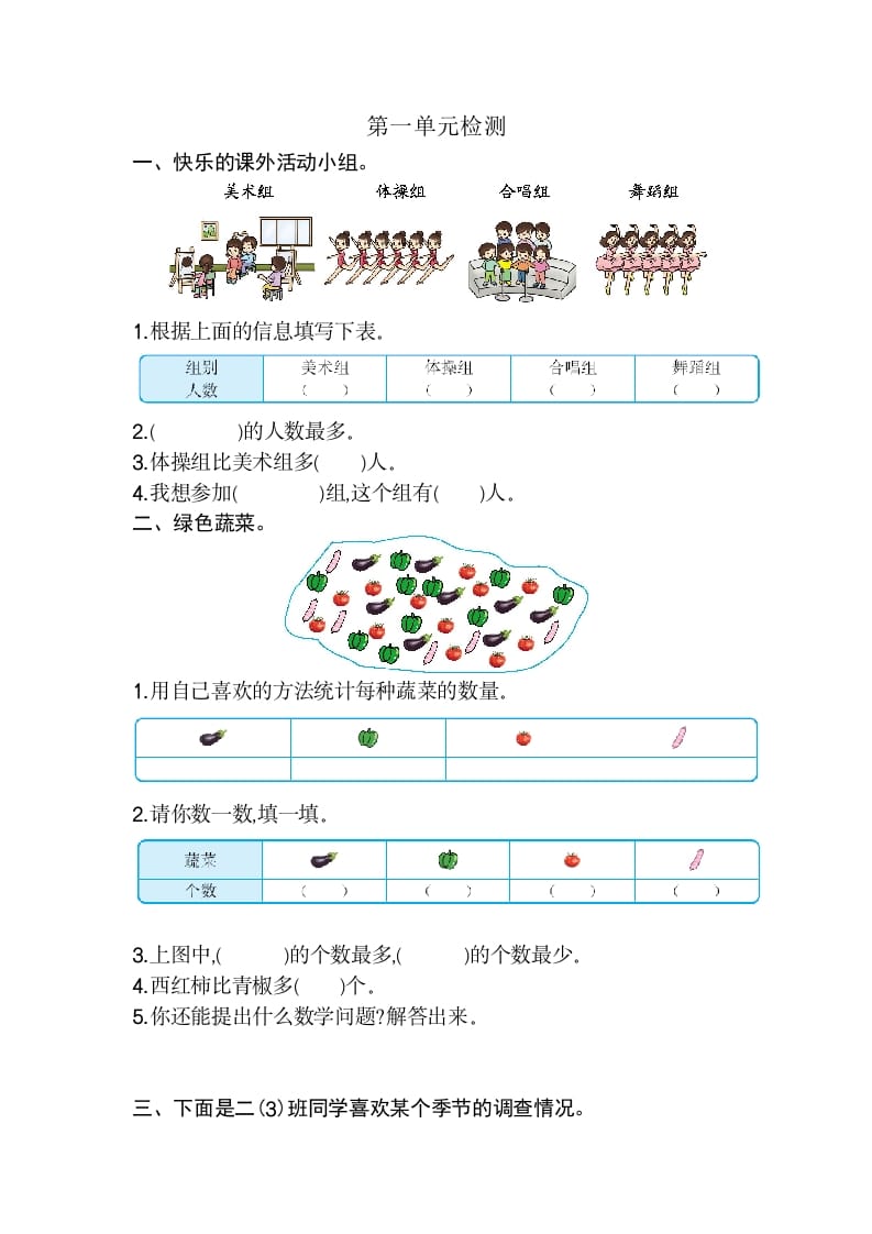二年级数学下册第一单元检测卷2（人教版）-墨痕题库
