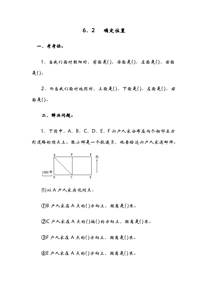 五年级数学下册6.2确定位置（二）-墨痕题库