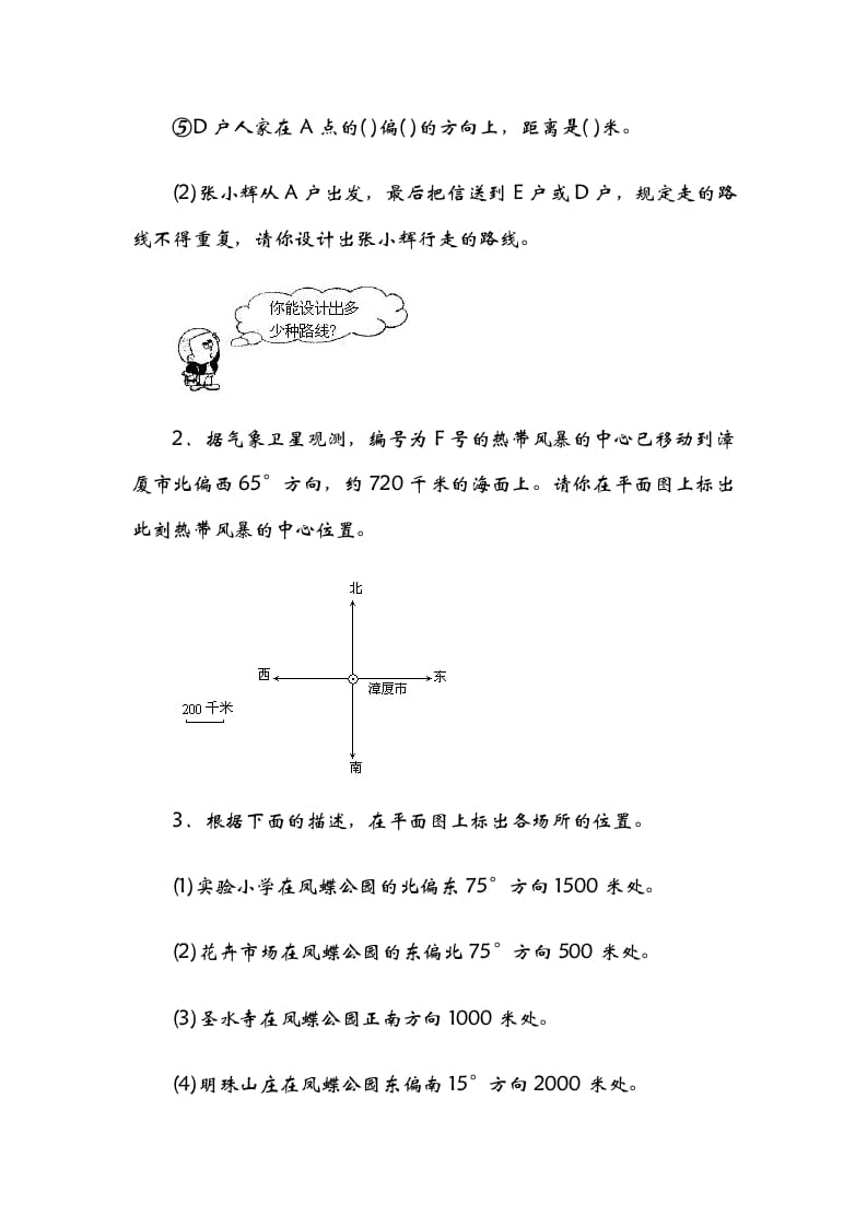 图片[2]-五年级数学下册6.2确定位置（二）-墨痕题库