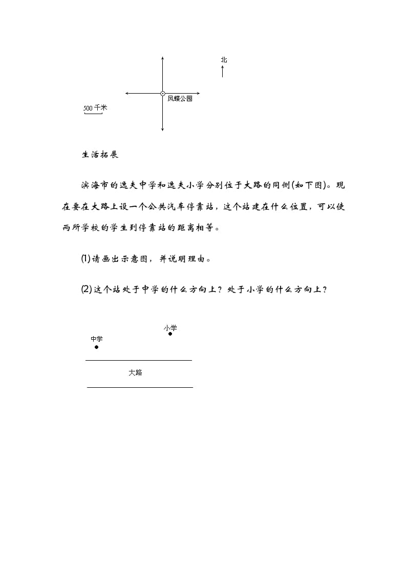 图片[3]-五年级数学下册6.2确定位置（二）-墨痕题库
