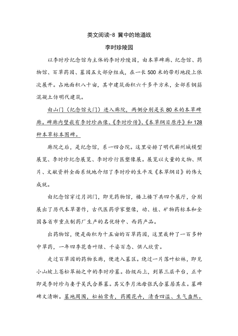 五年级语文上册类文阅读-8冀中的地道战（部编版）-墨痕题库